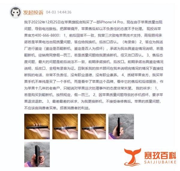 iPhone 13扎堆“鼓包” 苹果客服回应:电池老化导致
