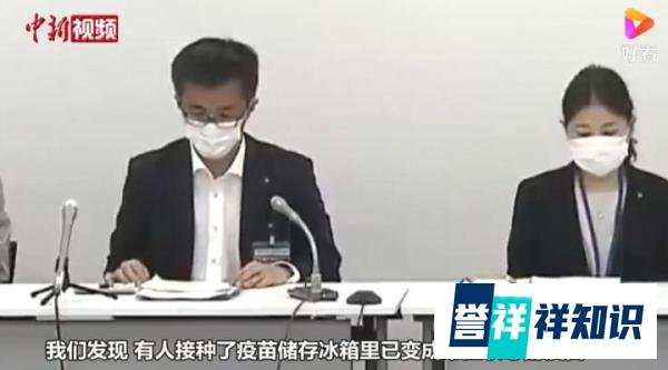 日本119人被错误接种常温疫苗 这是咋情况？