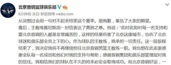 北京首钢爆冷出局 主帅请辞 这是咋情况？