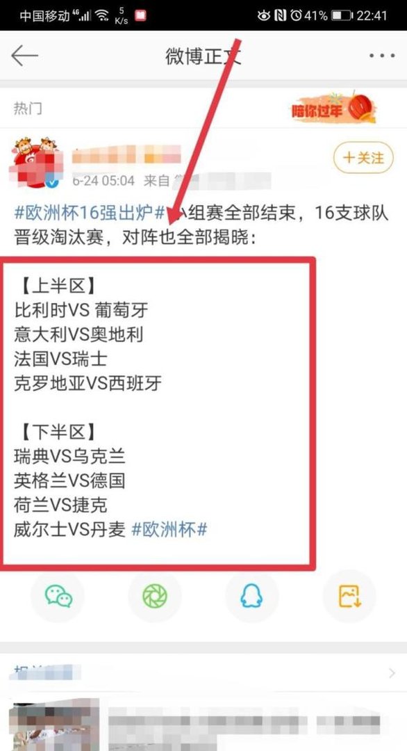 2021欧洲杯16强都有哪些球队