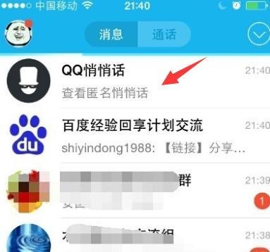 手机qq悄悄话在哪里，qq悄悄话怎么用