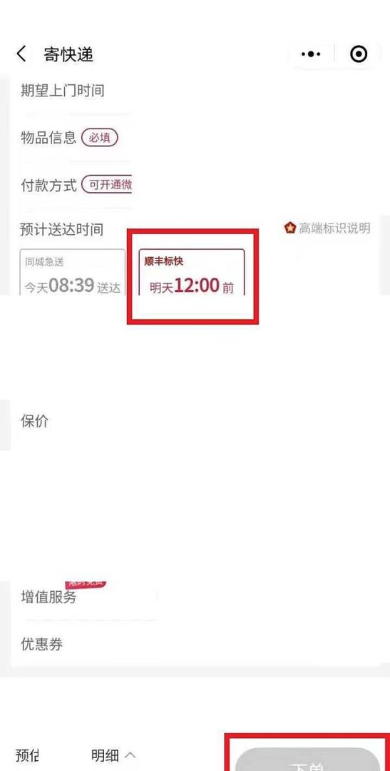 顺丰快递怎么下单上门取件