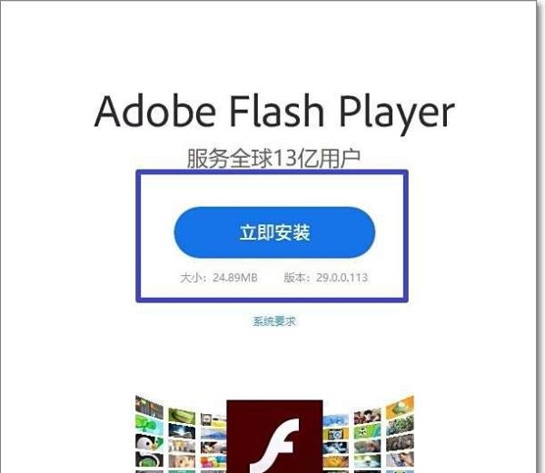 QQ9.0 怎样下载安装Adobe Flash Player ？
