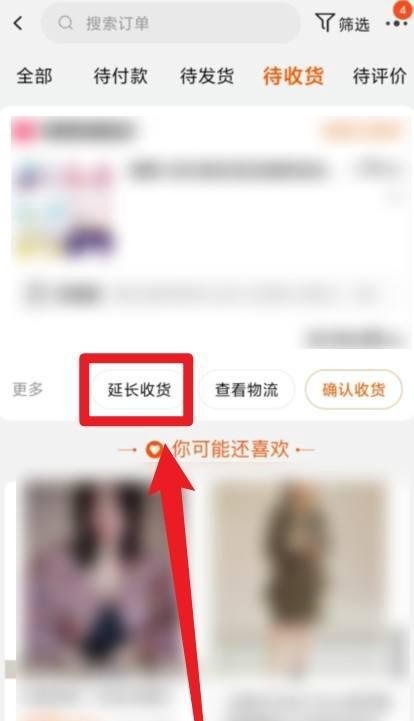 淘宝怎么二次延长收货时间