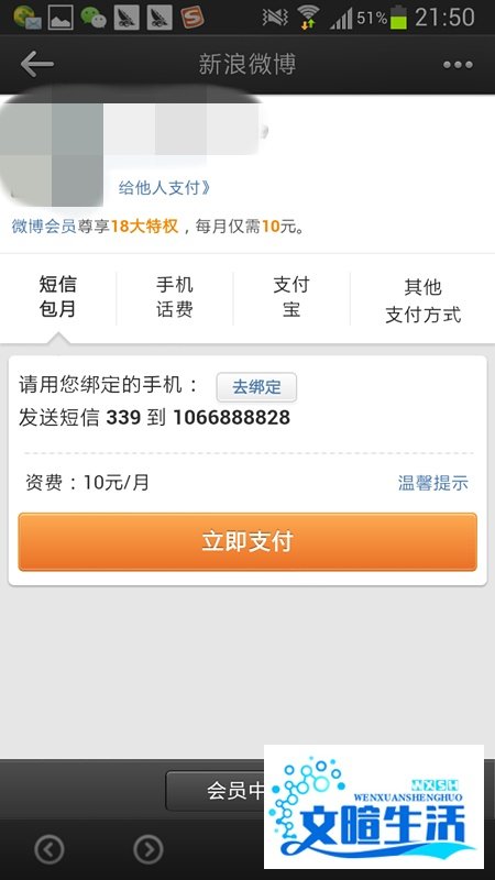 新浪微博会员怎么开通