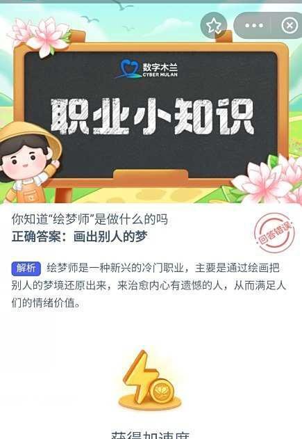 绘梦师是什么职业 蚂蚁新村9.13日答案