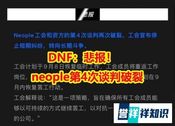 DNF：悲报！neople第4次谈判破裂，长期罢工！第一人旭旭宝宝转战西游