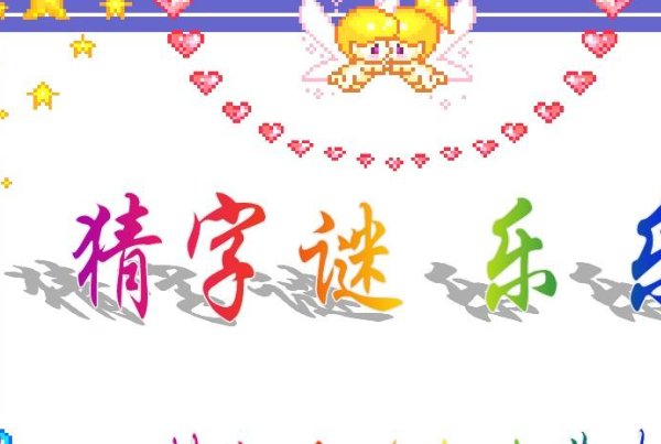 未得君亲成庶人 (打一字)