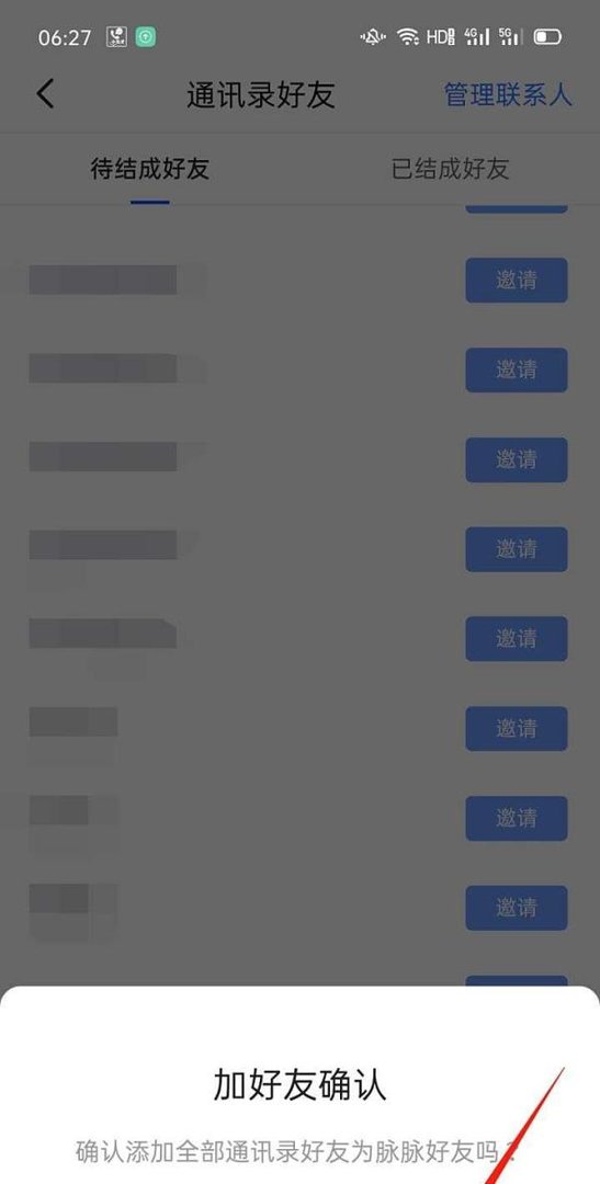 怎么在脉脉里添加通讯录好友?