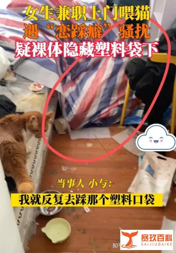女生做兼职上门时，居然遭遇“恋踩癖”？