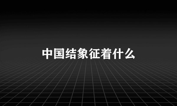 在百度里搜一个有好玩的东西吗