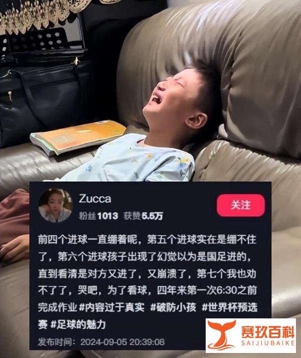 心酸!小孩哥看国足比赛破防大哭,网友:你们对不起这个小朋友!