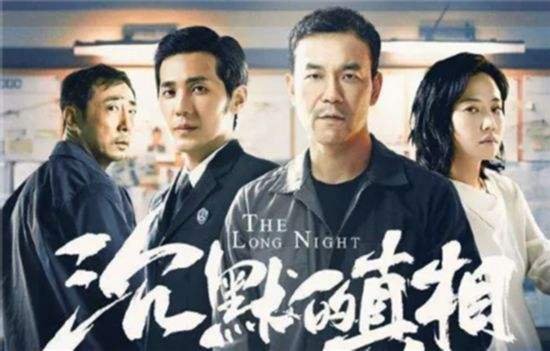 《沉默的真相》讲的什么？