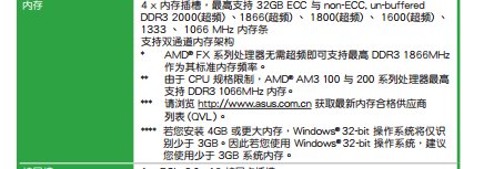 华硕m5a78l le用什么内存条