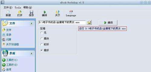 怎样制作exe电子书