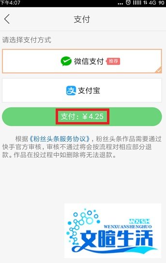 快手粉丝头条怎么玩?
