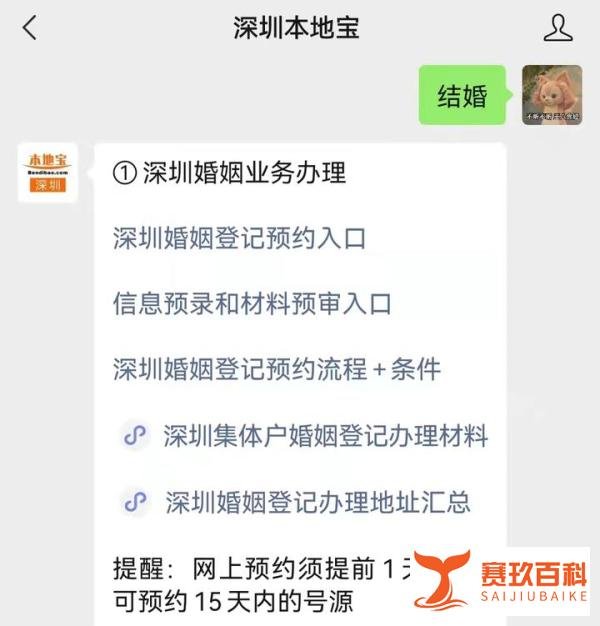 深圳结婚没有网上预约可以直接去现场领证吗