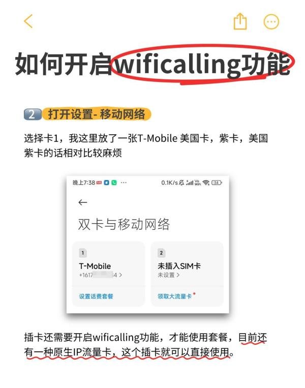 小米手机能使用美国卡吗?如何开启wificalling功能?