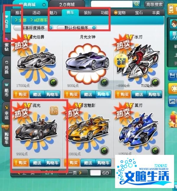 QQ飞车流光获取攻略