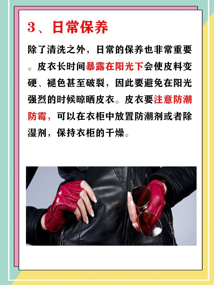 皮衣的清洗和保养方法