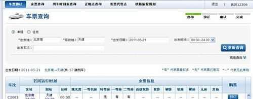 京沪高铁网上订票攻略（附订票流程、票价）