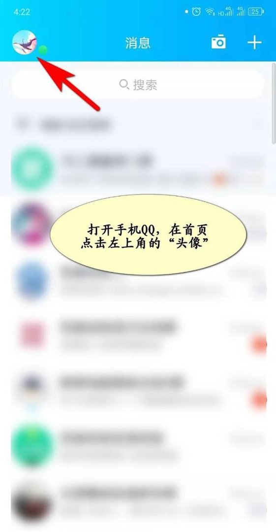 手机QQ如何自定义头像挂件？