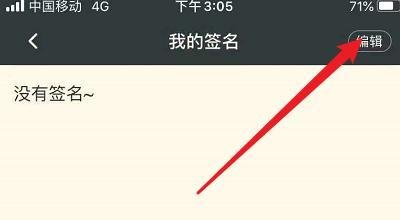 怎么设置NGA玩家社区的签名？