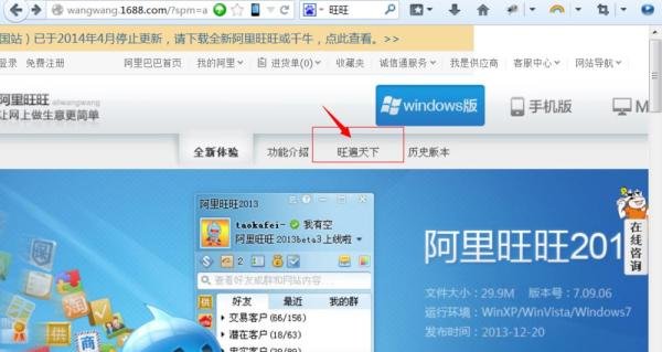 如何在网页中插入啊里旺旺在线状态
