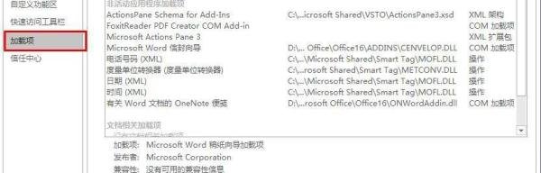 word2016启动提示:无法初始化Visual Basic环境