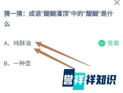 成语“醍醐灌顶”中的“醍醐”是什么?