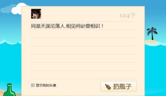 请问哪些软件里有漂流瓶这种功能呢？