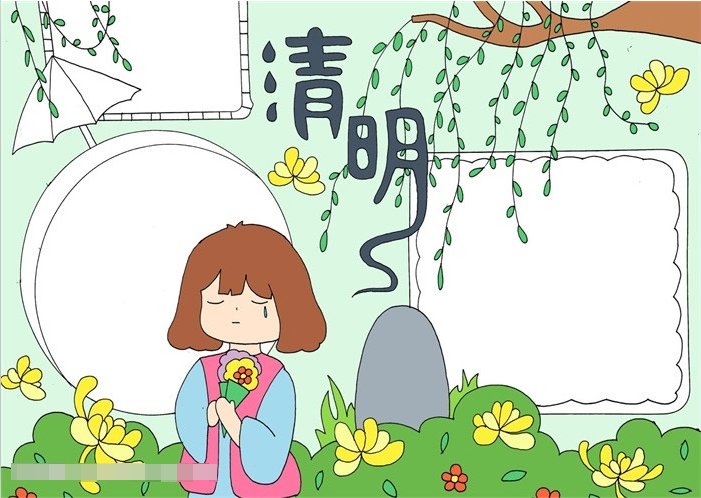 清明节最难的画