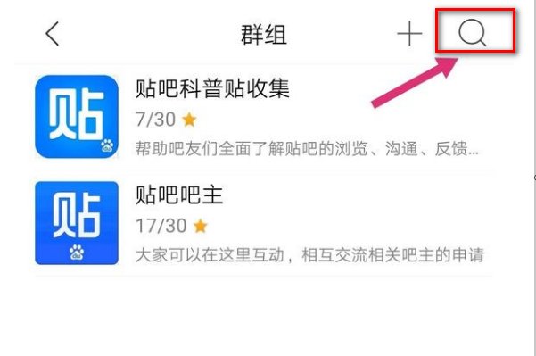 怎么加入贴吧群？