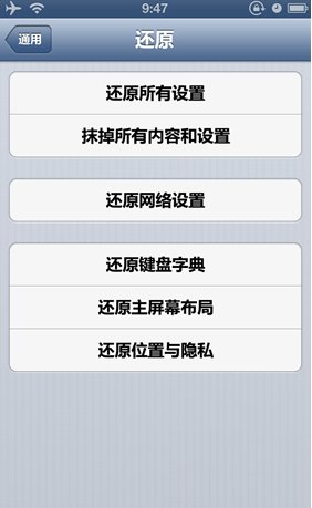 苹果四代手机恢复出厂设置需要多长时间