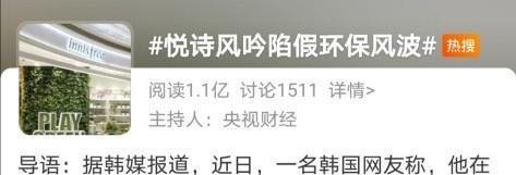 悦诗风吟陷“漂绿”风波遭抵制后道歉 韩妆在中国市场悄悄撤退