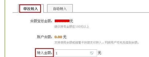 余额宝如何存钱