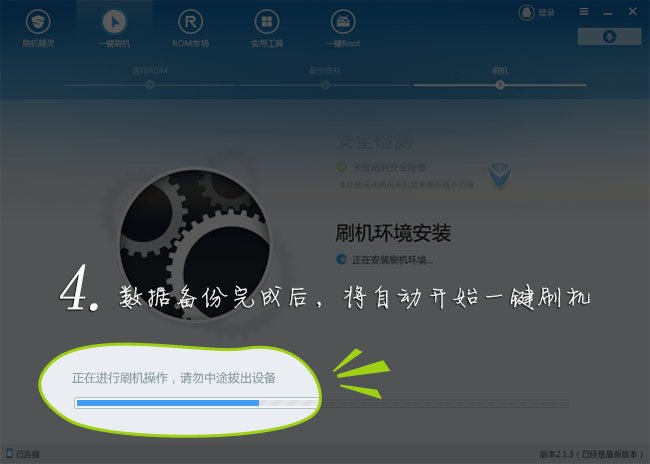 蓝博兴手机刷机