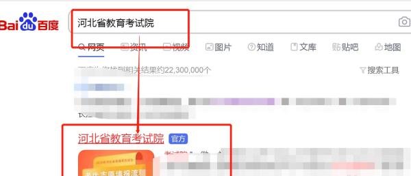 河北八省联考成绩查询步骤