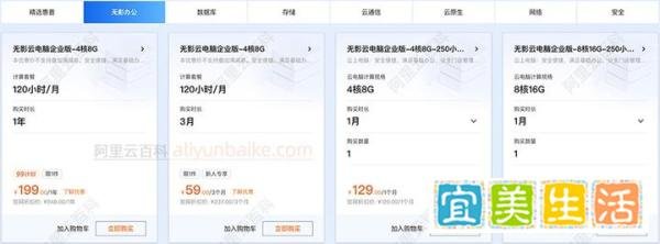 阿里云无影云电脑具体价格及免费3个月领取,2025最新收费标准