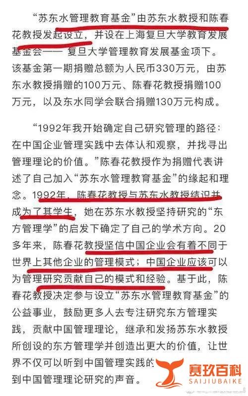 陈春花“风波”的陈述