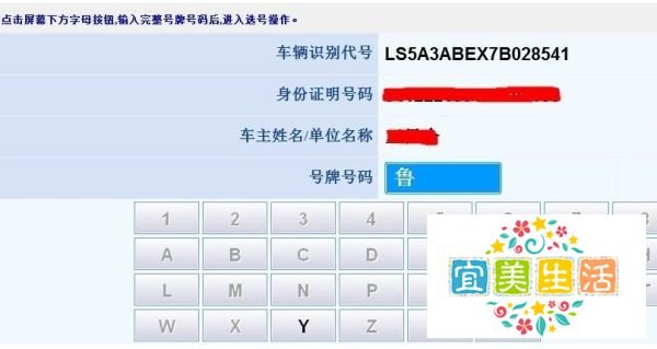 怎么在网上选车牌号