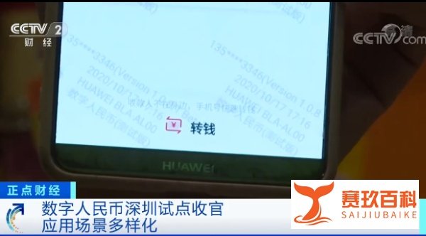 200元的数字人民币面世,深圳已经开始试用!