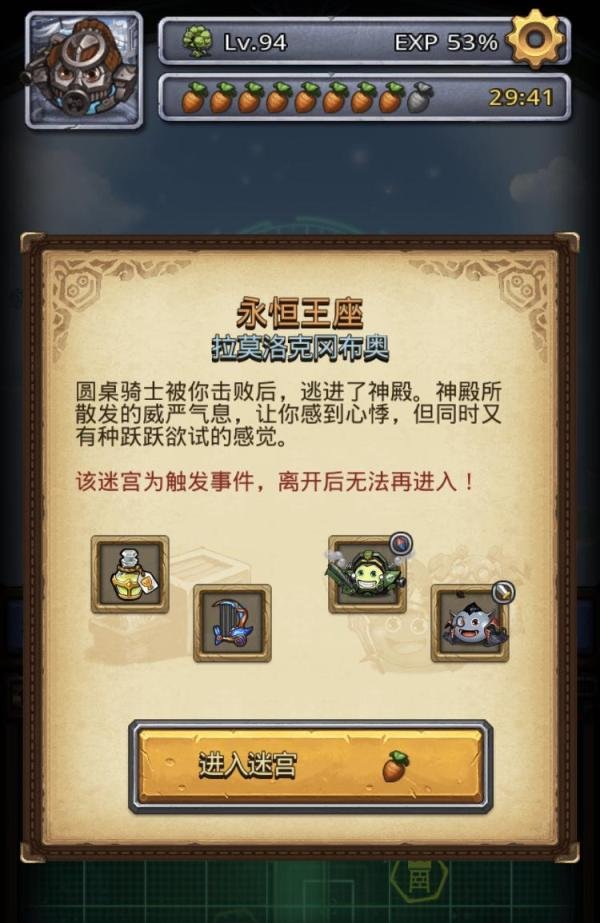 不思议迷宫永恒王座攻略