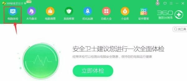 360防火墙怎么关闭?