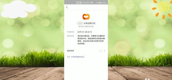 2021退出相互宝的详细步骤