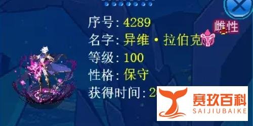 赛尔号:10月10日BUG修复公告!异维·拉伯克的性别显示为雌性!