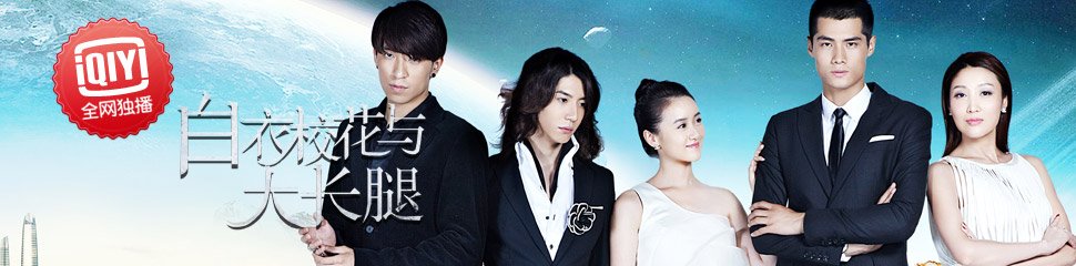 白衣天使与大长腿1多少集?