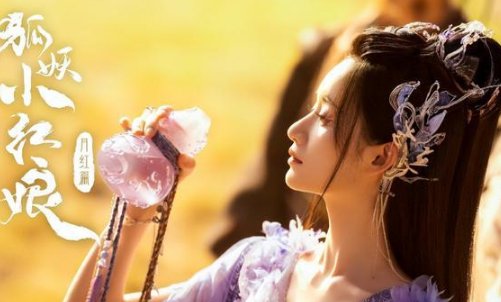 《狐妖小红娘》杨幂开机照出炉了，这部剧集齐了哪些实力派演员呢？