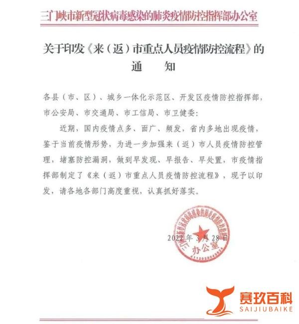 三门峡：来(返)市重点人员疫情防控流程(附电话)