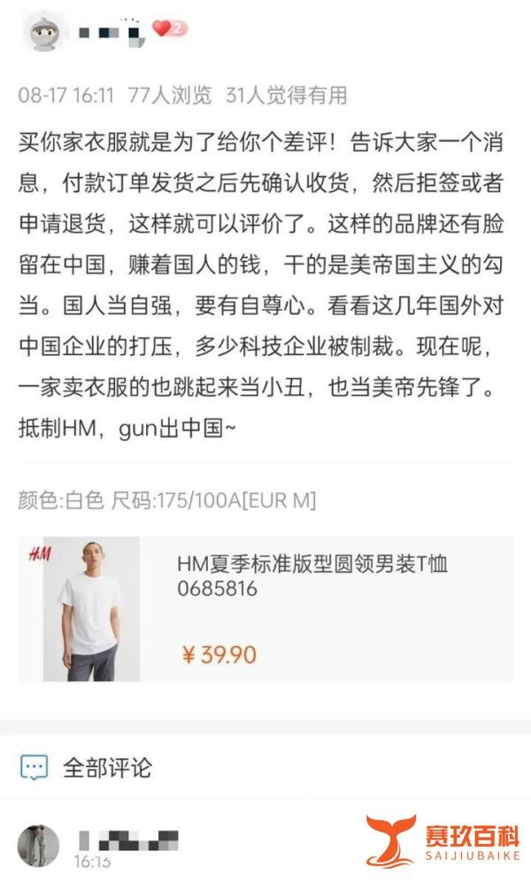 HM时隔17个月重返天猫旗舰店，被网友骂翻，有人为发差评买衣服